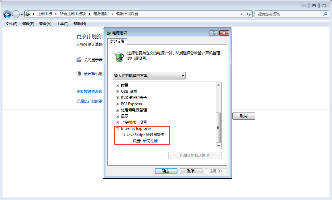 Win7 CPU游戲降頻怎么辦？Win7旗艦版CPU游戲降頻解決方法