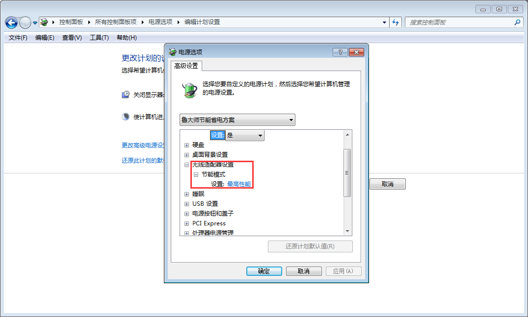 Win7 CPU游戲降頻怎么辦？Win7旗艦版CPU游戲降頻解決方法