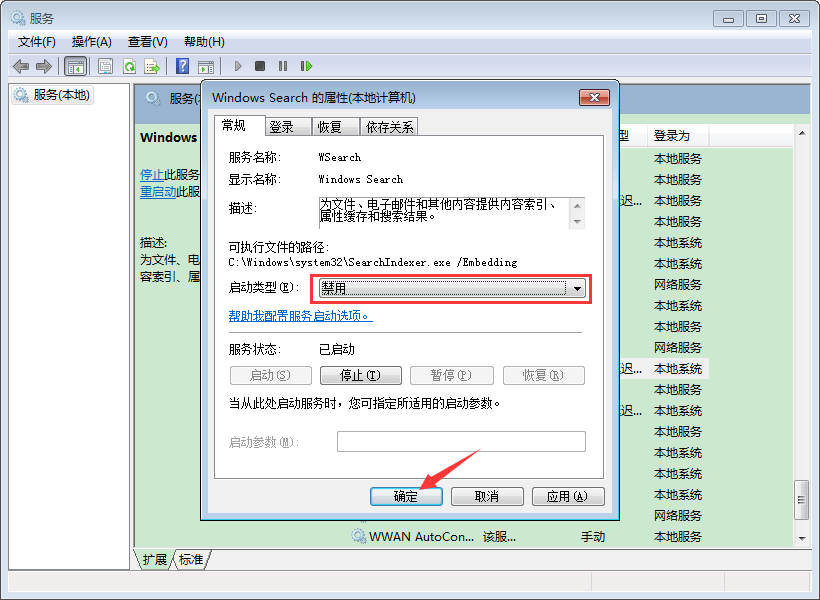 如何禁用Win7的索引服務(wù)？Win7旗艦版索引服務(wù)禁用教程