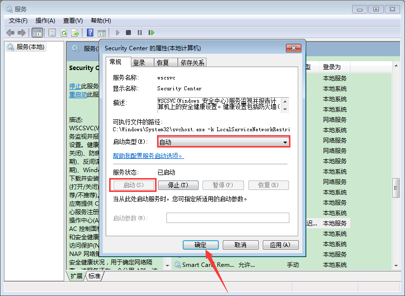 Win7系統(tǒng)操作中心無法打開怎么辦？Win7旗艦版操作中心無法打開解決方法