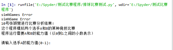 基于Python測試程序是否有錯(cuò)誤