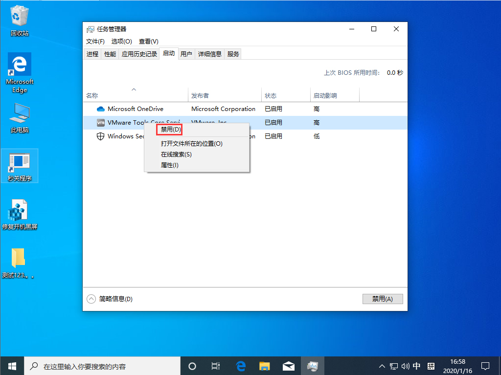 Win10 1909怎么關閉多余啟動項？Win10 1909多余啟動項關閉教程