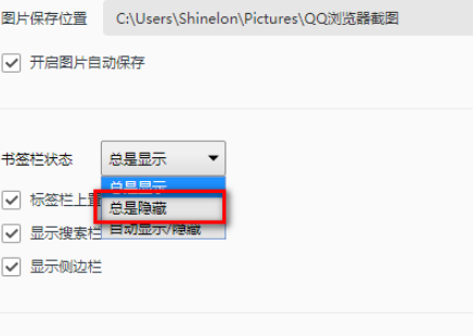qq瀏覽器怎么隱藏收藏欄？隱藏收藏欄方法介紹