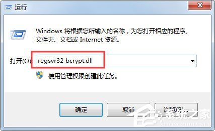 Win7系統提示沒有找到bcrypt.dll怎么解決？