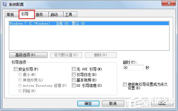 Win7系統如何使用Msconfig限制電腦性能？