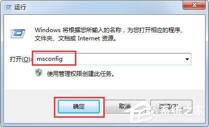 Win7系統如何使用Msconfig限制電腦性能？