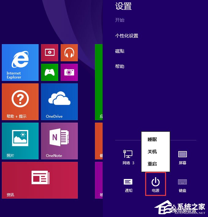 Win8電腦關(guān)機快捷鍵圖標設置方法