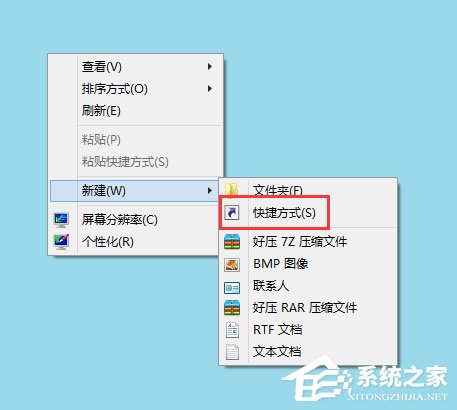 Win8電腦關(guān)機快捷鍵圖標設置方法