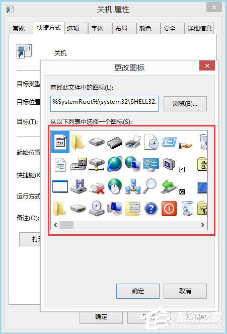 Win8電腦關(guān)機快捷鍵圖標設置方法