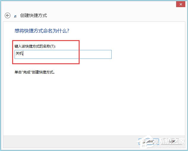 Win8電腦關(guān)機快捷鍵圖標設置方法