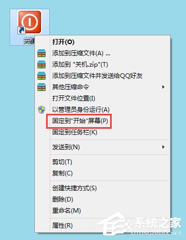 Win8電腦關(guān)機快捷鍵圖標設置方法