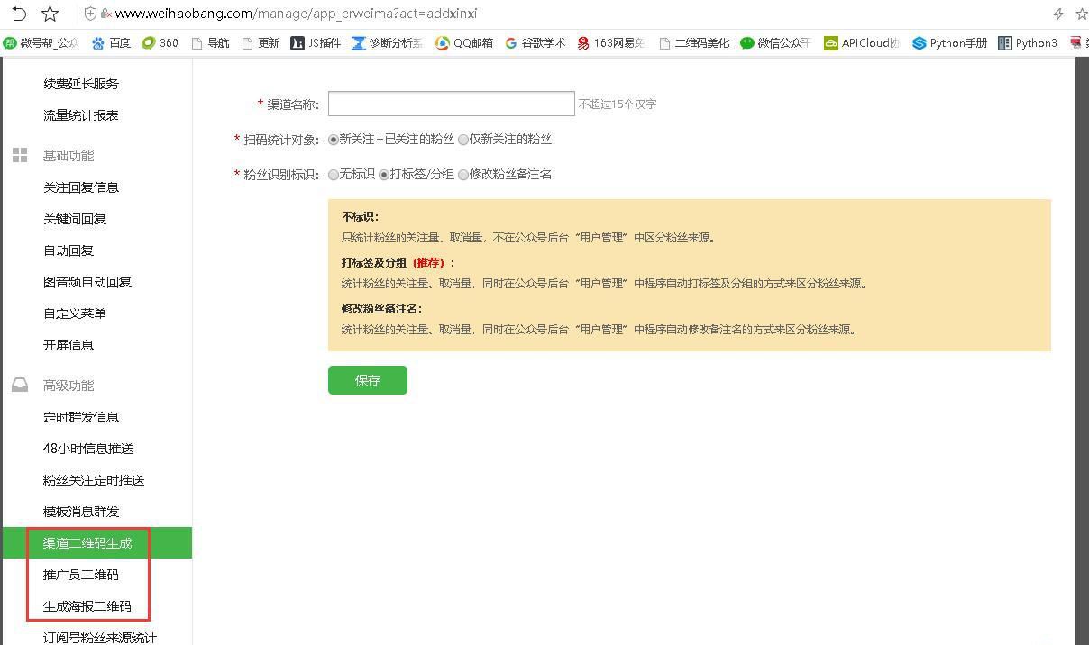 微信公眾號在線生成二維碼帶參數(shù)怎么搞？
