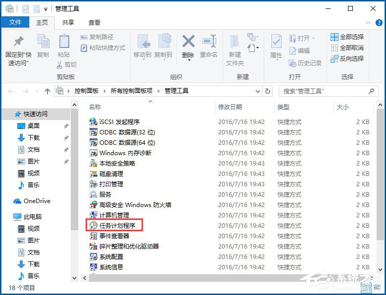Win10如何使用任務(wù)計(jì)劃程序來定時(shí)運(yùn)行程序？
