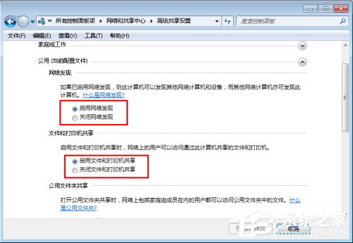 Win7無法加入Win10創(chuàng)建的家庭組的解決方法