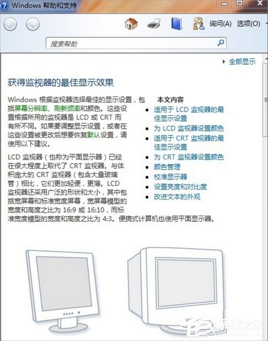 Win7如何調(diào)電腦的分辨率？