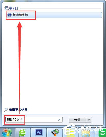 Windows7系統(tǒng)幫助和支持怎么使用？