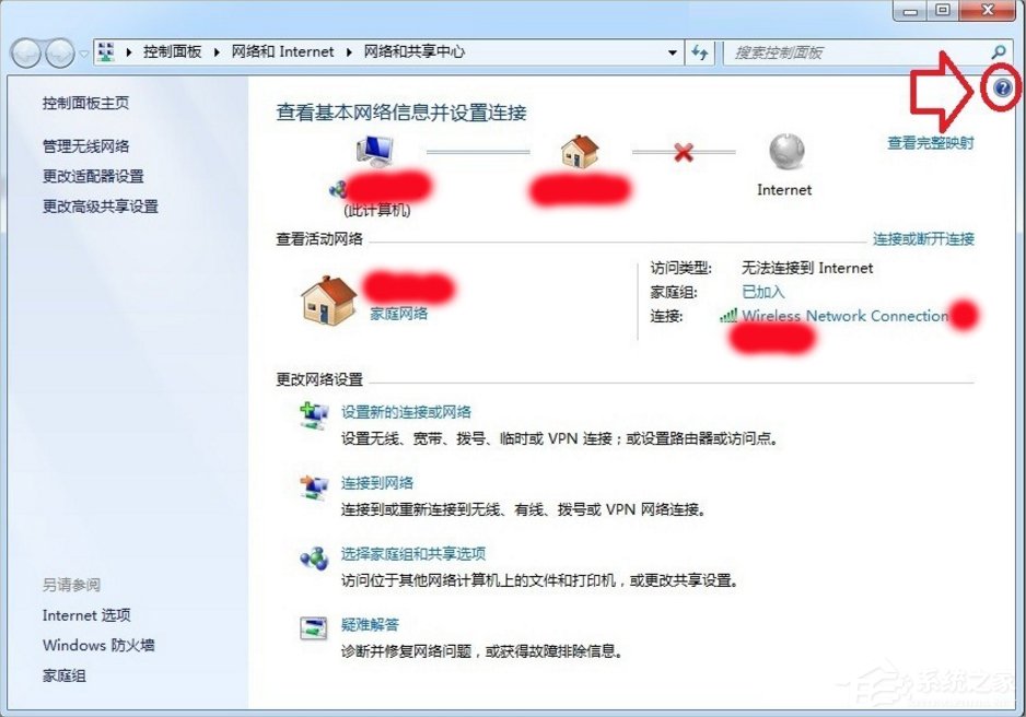 Windows7系統(tǒng)幫助和支持怎么使用？