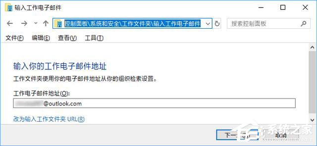 Win10如何創(chuàng)建和停止工作文件夾？Win10如何更改工作文件夾的位置