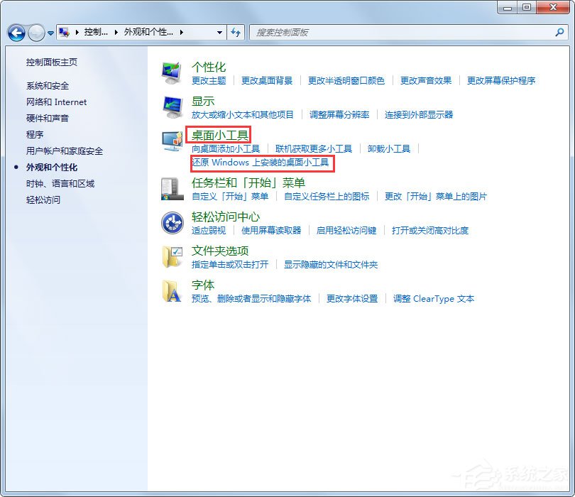 Win7小工具打不開如何解決？