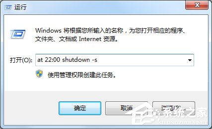 Win7電腦怎么設(shè)置定時關(guān)機？
