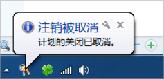 Win7電腦怎么設(shè)置定時關(guān)機？