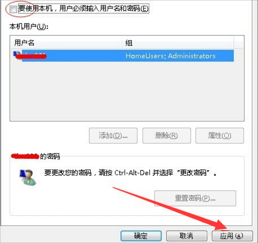 Win7系統(tǒng)自動(dòng)登陸的設(shè)置方法