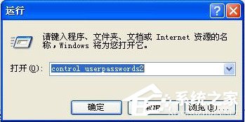 winxp怎么取消開機密碼？xp系統取消開機密碼的方法