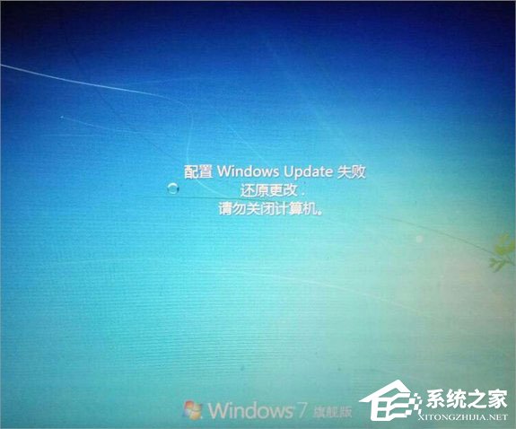 Win7系統(tǒng)提示“配置Windows Update失敗，還原更改”如何解決？