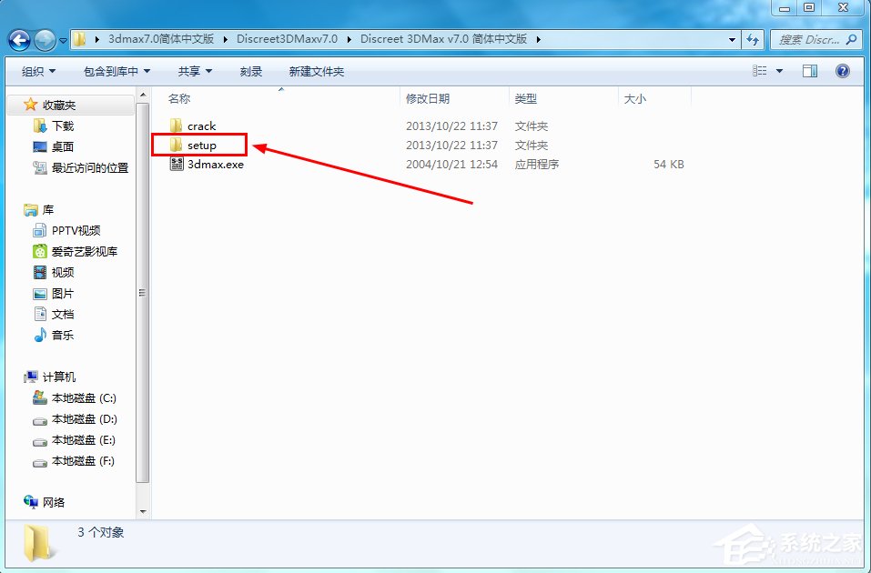 Win7系統怎么安裝3dmax7.0？