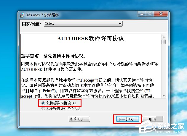 Win7系統怎么安裝3dmax7.0？