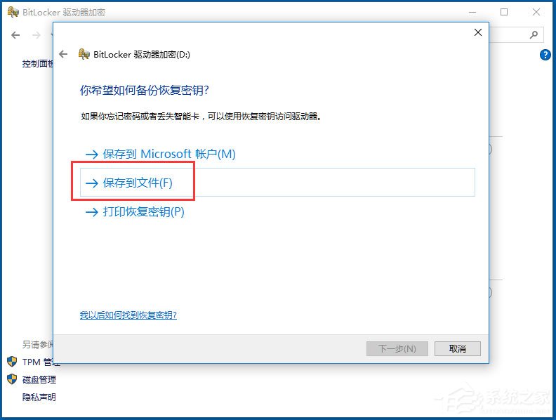 Win10系統如何使用BitLocker加密驅動器？