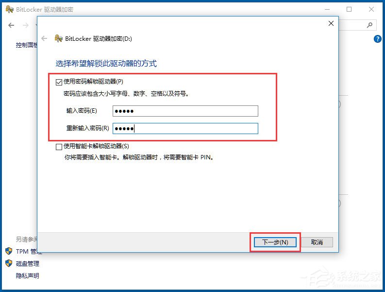 Win10系統如何使用BitLocker加密驅動器？