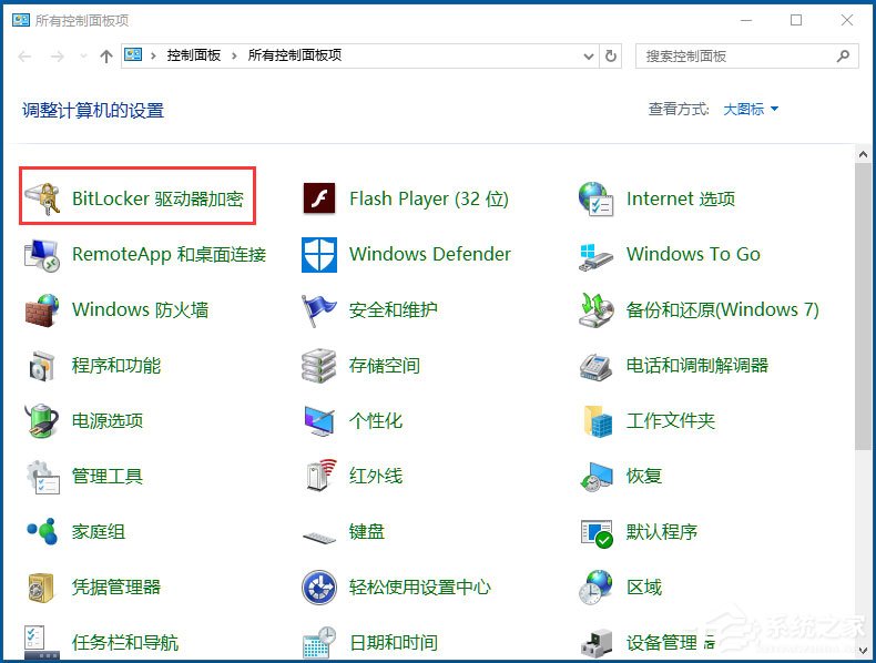 Win10系統如何使用BitLocker加密驅動器？