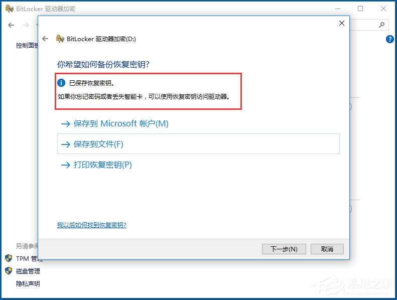 Win10系統如何使用BitLocker加密驅動器？