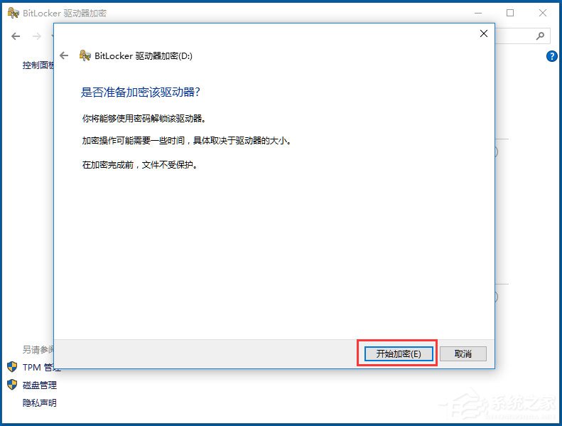 Win10系統如何使用BitLocker加密驅動器？