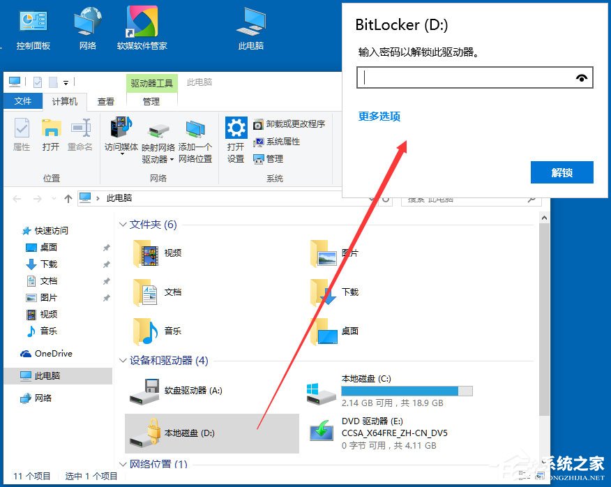 Win10系統如何使用BitLocker加密驅動器？