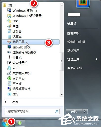 Windows7電腦怎么截圖？