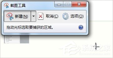 Windows7電腦怎么截圖？