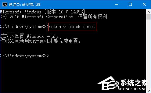 Windows10系統如何重置Winsock目錄？
