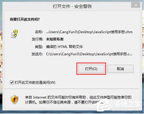 Win8系統chm文件打不開怎么辦？