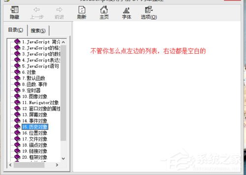 Win8系統chm文件打不開怎么辦？