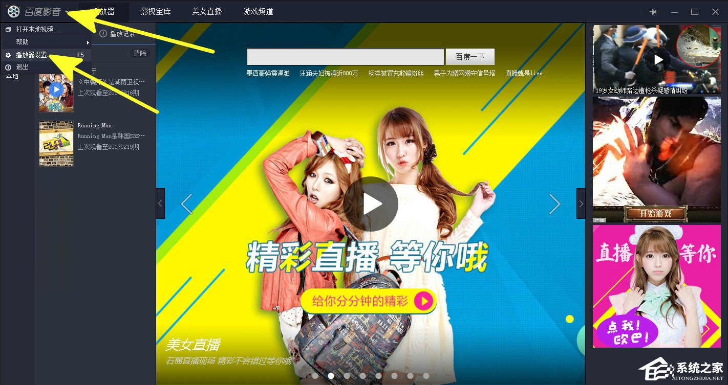 百度影音截圖保存在哪？怎么查找百度影音截圖？
