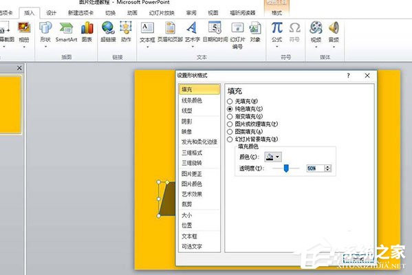 PPT中的照片怎么制作膠帶粘貼的效果？