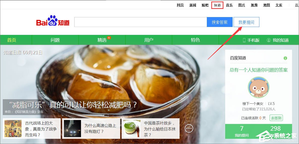 百度知道怎么提問題？