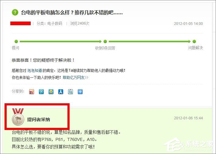 百度知道怎么提問題？