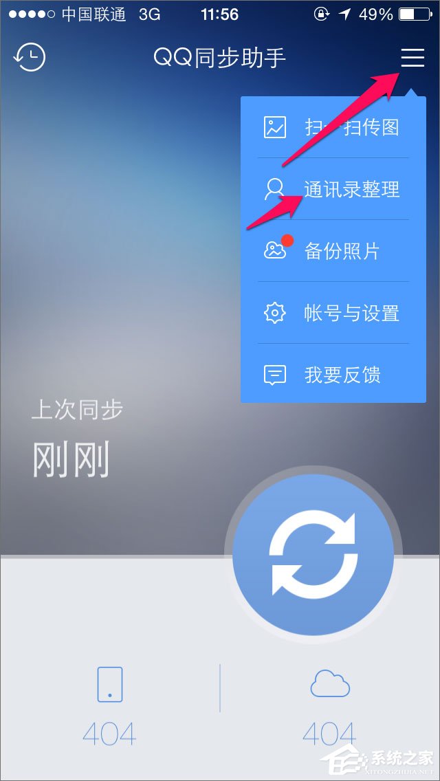 QQ同步助手怎么用？QQ同步助手怎么備份？
