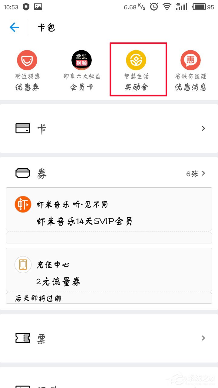 支付寶怎么查看獎勵金？支付寶在哪里查看獎勵金？