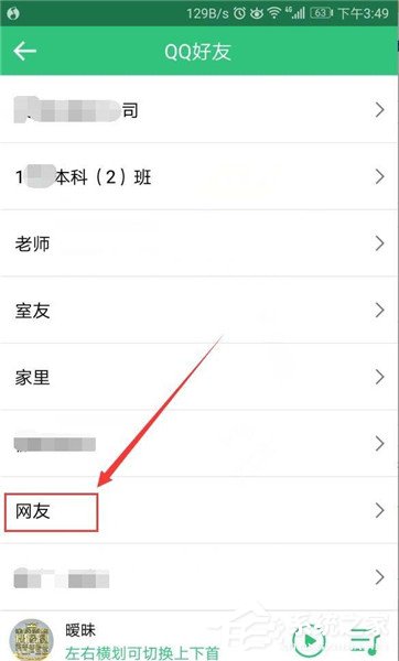 QQ音樂(lè)如何關(guān)注好友？QQ音樂(lè)關(guān)注好友教程