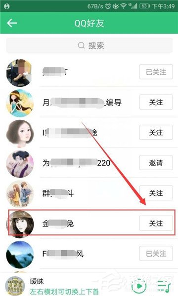 QQ音樂(lè)如何關(guān)注好友？QQ音樂(lè)關(guān)注好友教程