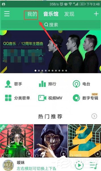 QQ音樂(lè)如何關(guān)注好友？QQ音樂(lè)關(guān)注好友教程